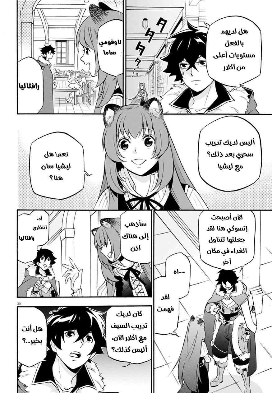 Tate no Yuusha no Nariagari: Chapter 47 - Page 31
