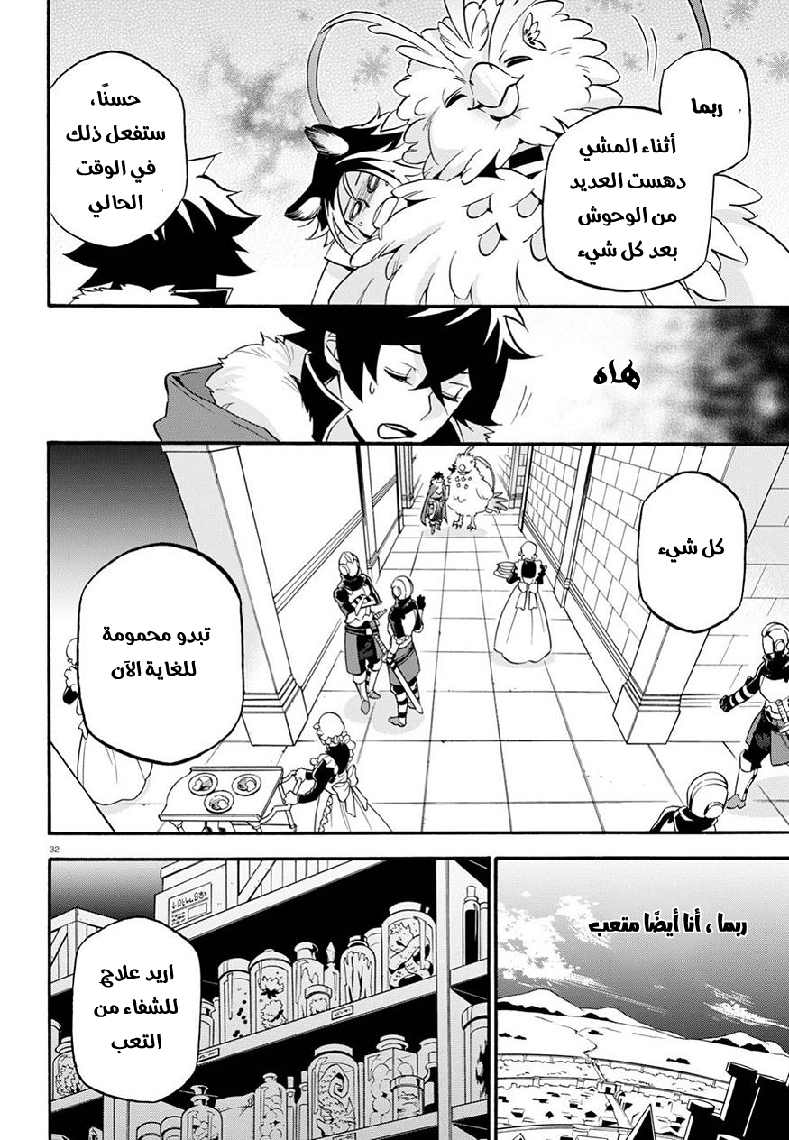 Tate no Yuusha no Nariagari: Chapter 47 - Page 33