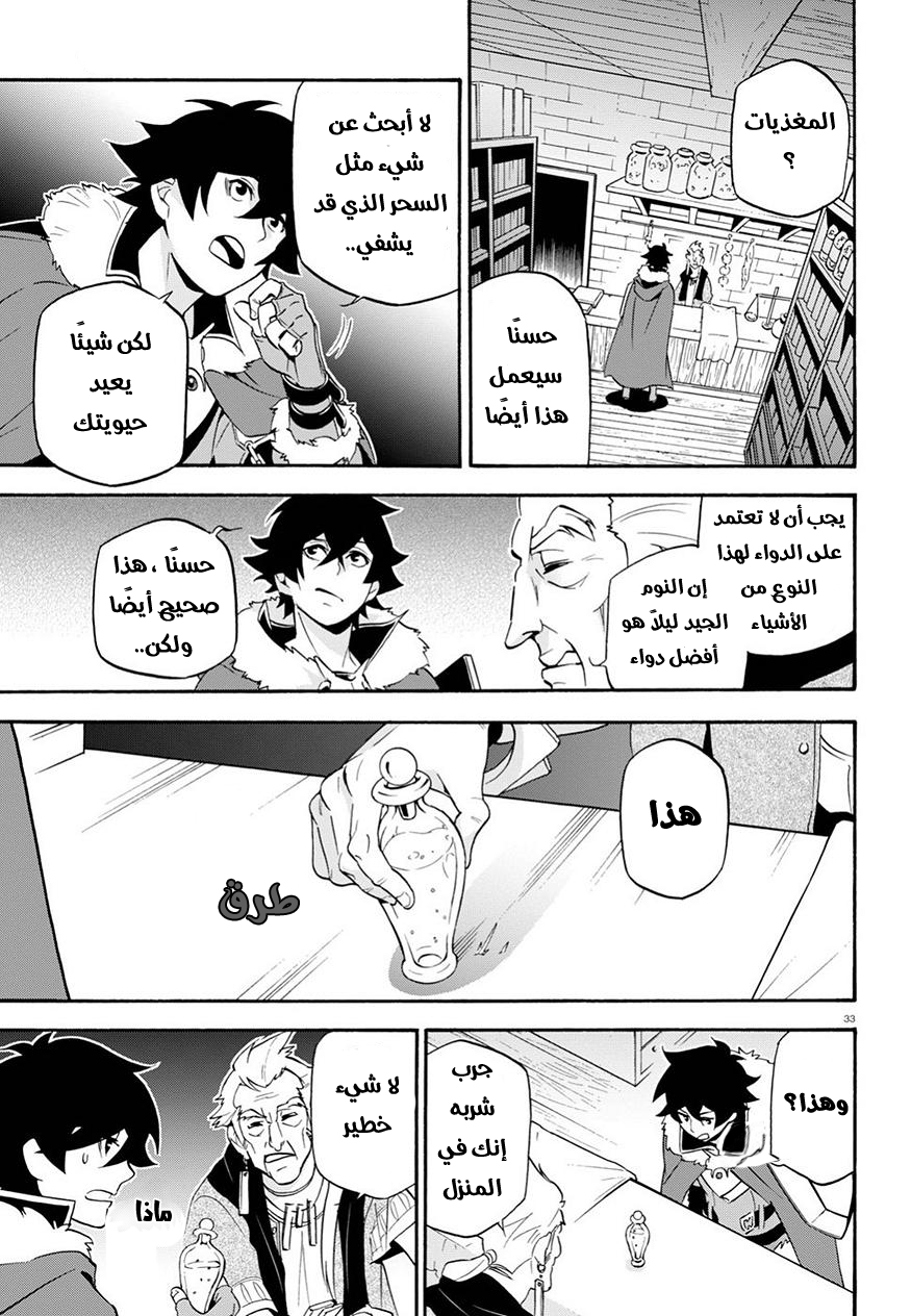 Tate no Yuusha no Nariagari: Chapter 47 - Page 34
