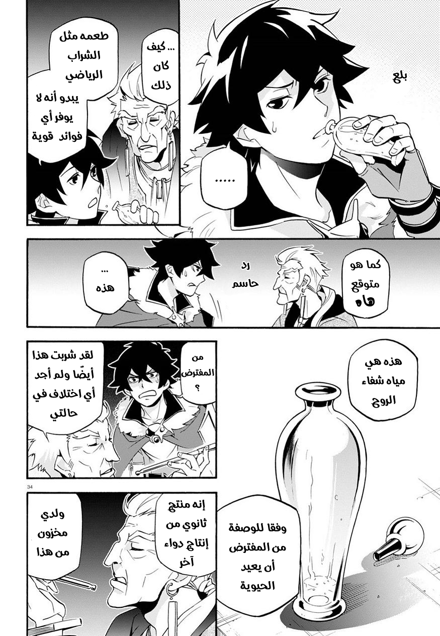 Tate no Yuusha no Nariagari: Chapter 47 - Page 35