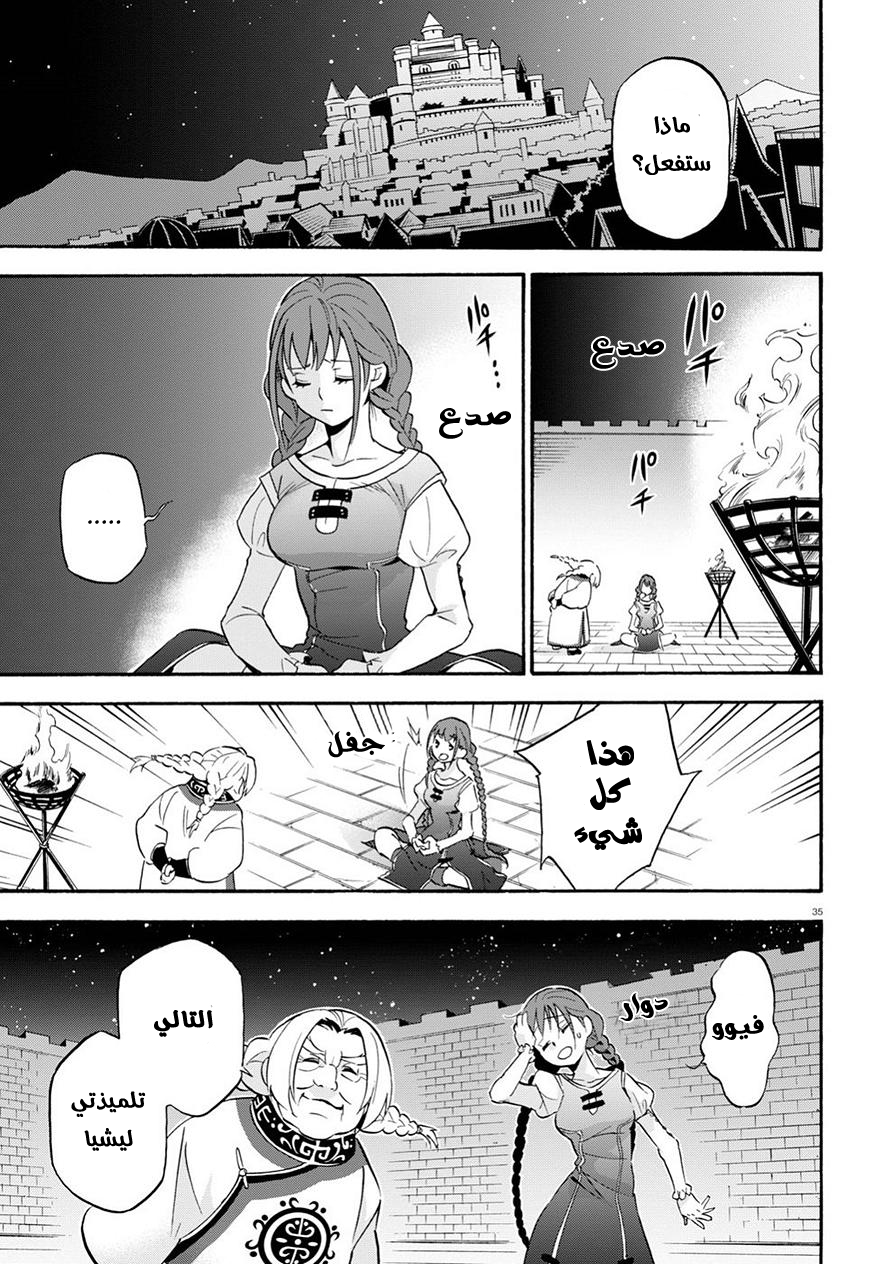 Tate no Yuusha no Nariagari: Chapter 47 - Page 36