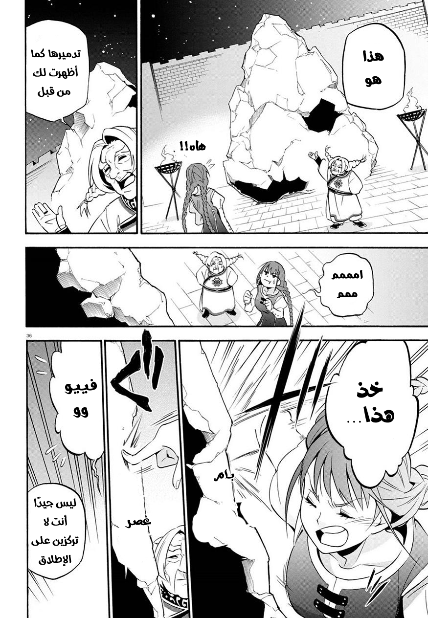 Tate no Yuusha no Nariagari: Chapter 47 - Page 37