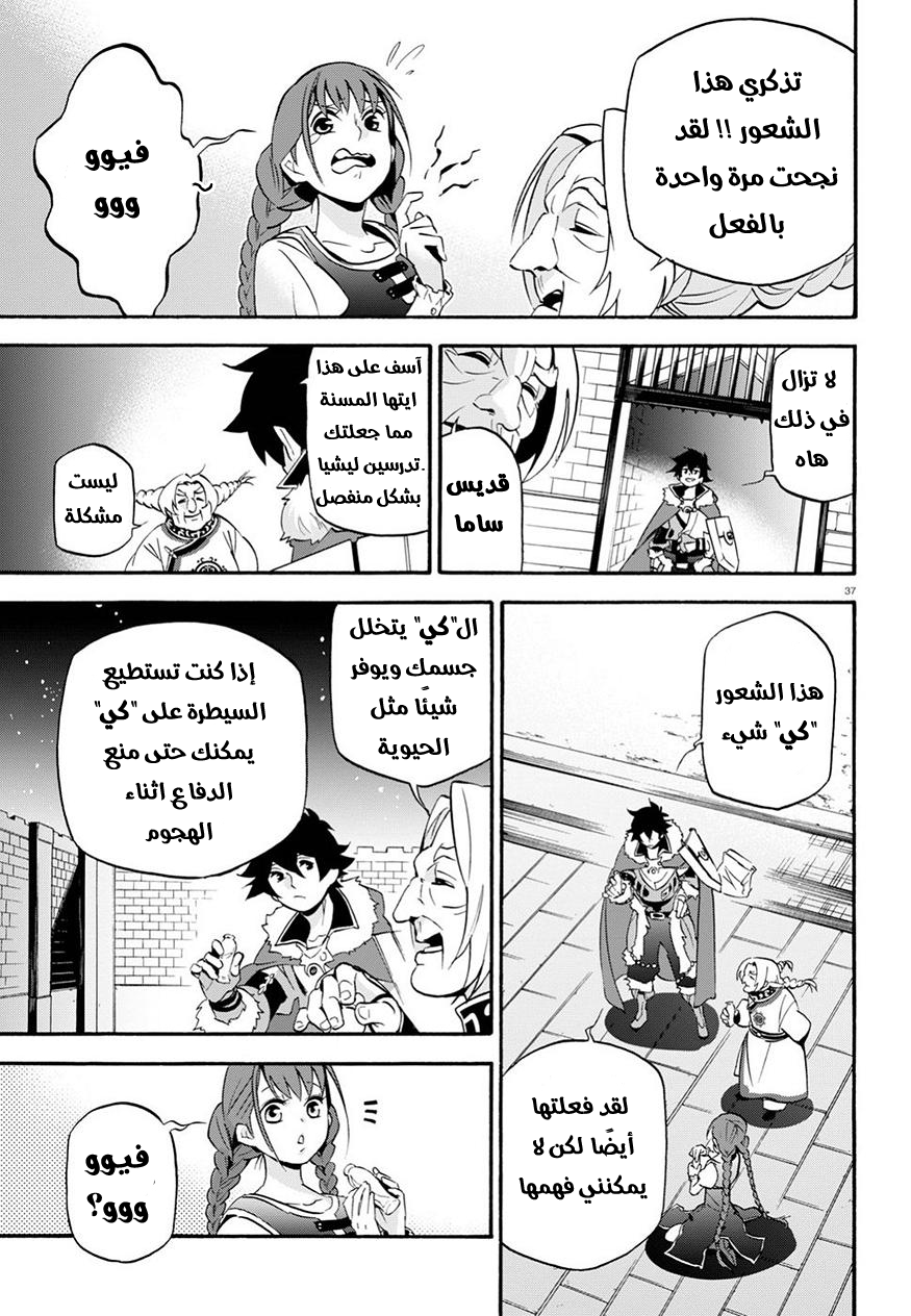 Tate no Yuusha no Nariagari: Chapter 47 - Page 38