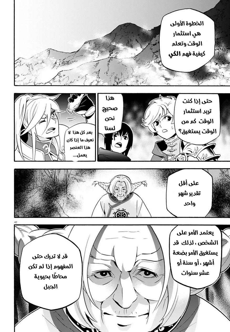 Tate no Yuusha no Nariagari: Chapter 47 - Page 43