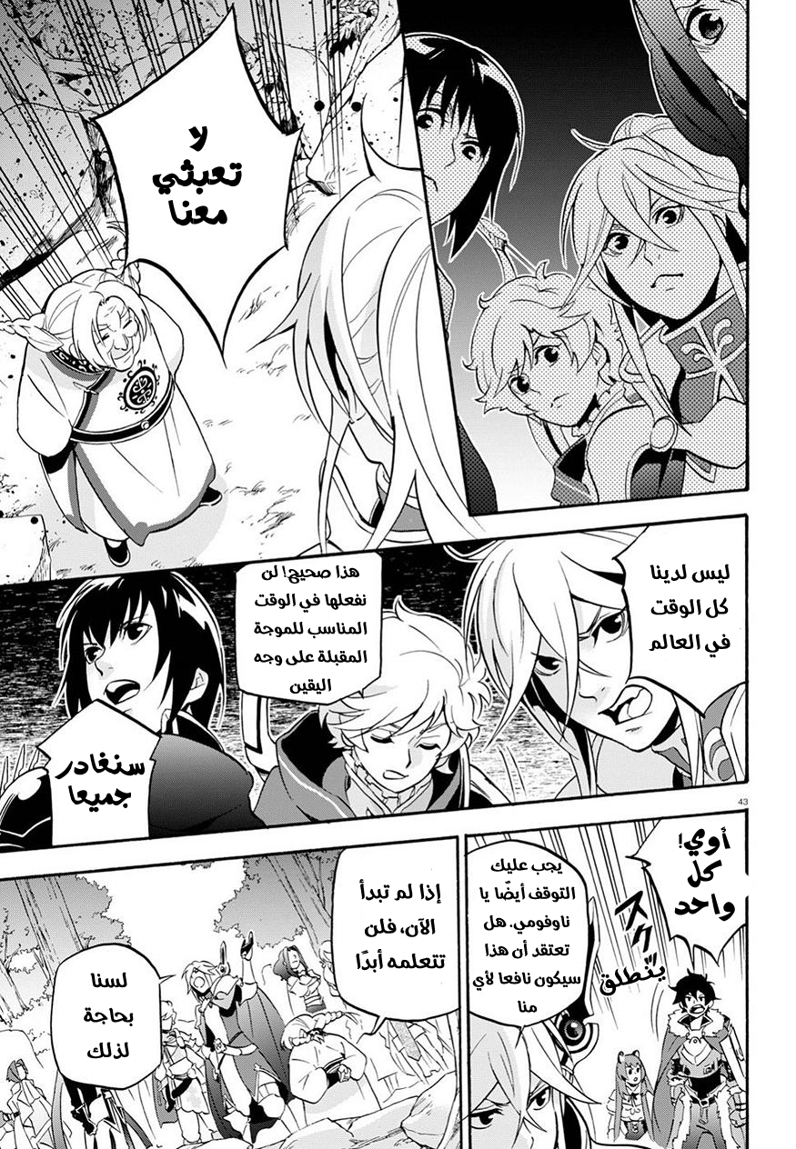 Tate no Yuusha no Nariagari: Chapter 47 - Page 44