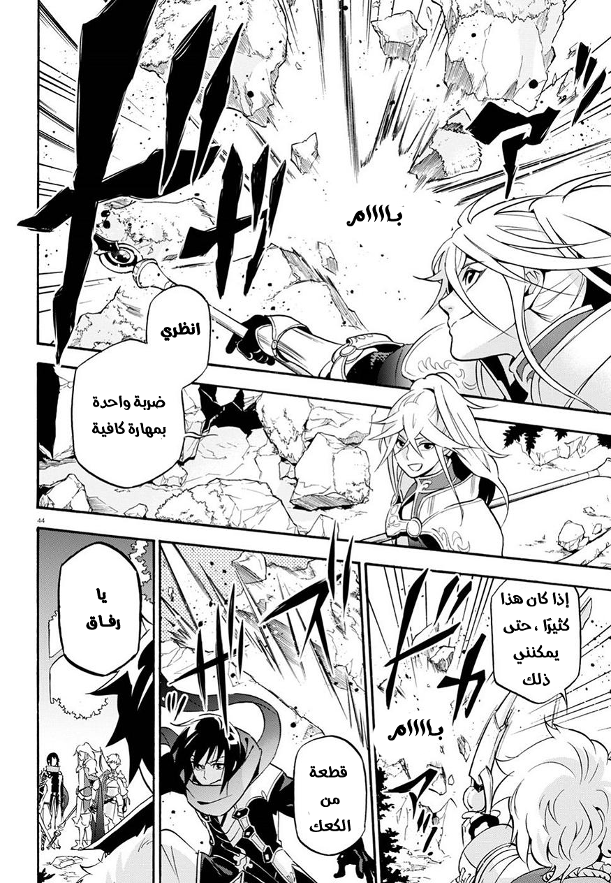 Tate no Yuusha no Nariagari: Chapter 47 - Page 45