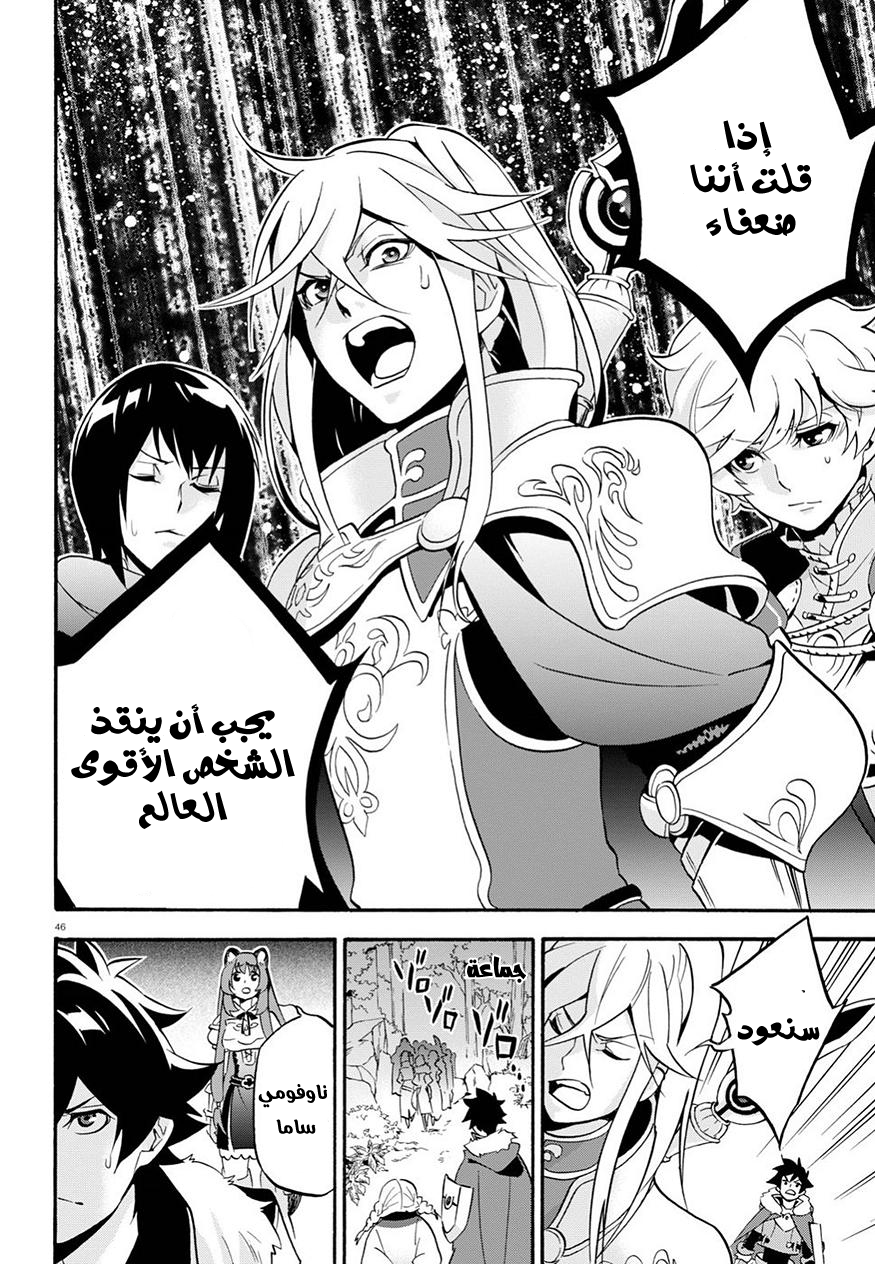 Tate no Yuusha no Nariagari: Chapter 47 - Page 47