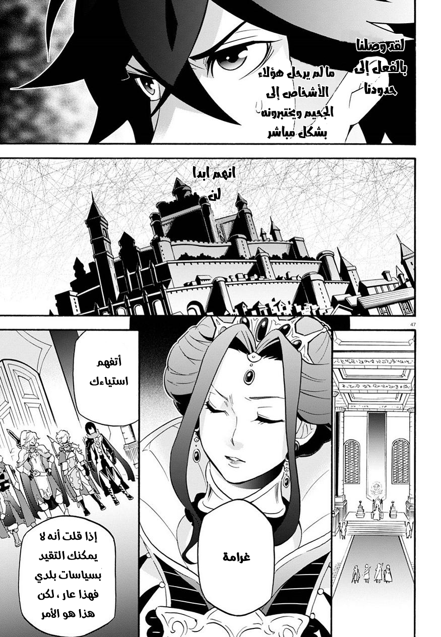 Tate no Yuusha no Nariagari: Chapter 47 - Page 48