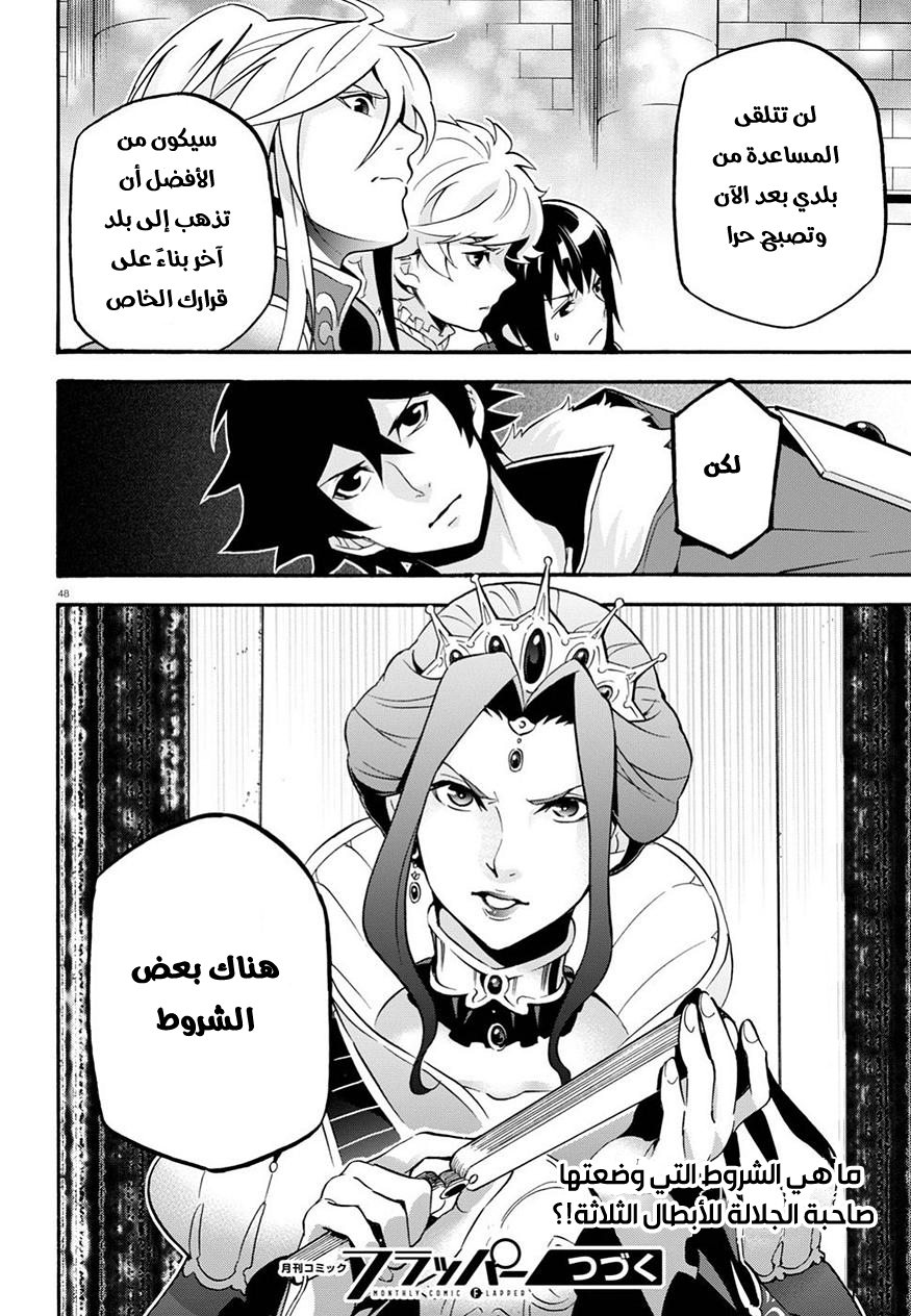 Tate no Yuusha no Nariagari: Chapter 47 - Page 49