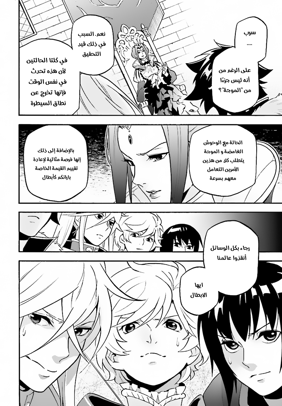 Tate no Yuusha no Nariagari: Chapter 48 - Page 4