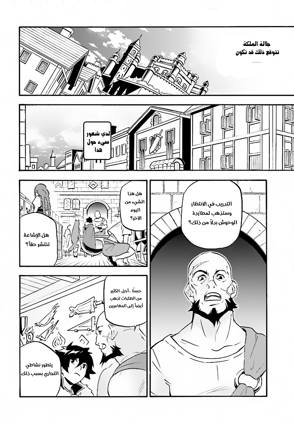 Tate no Yuusha no Nariagari: Chapter 48 - Page 6