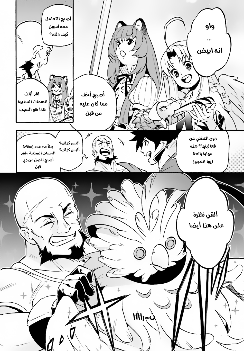 Tate no Yuusha no Nariagari: Chapter 48 - Page 8
