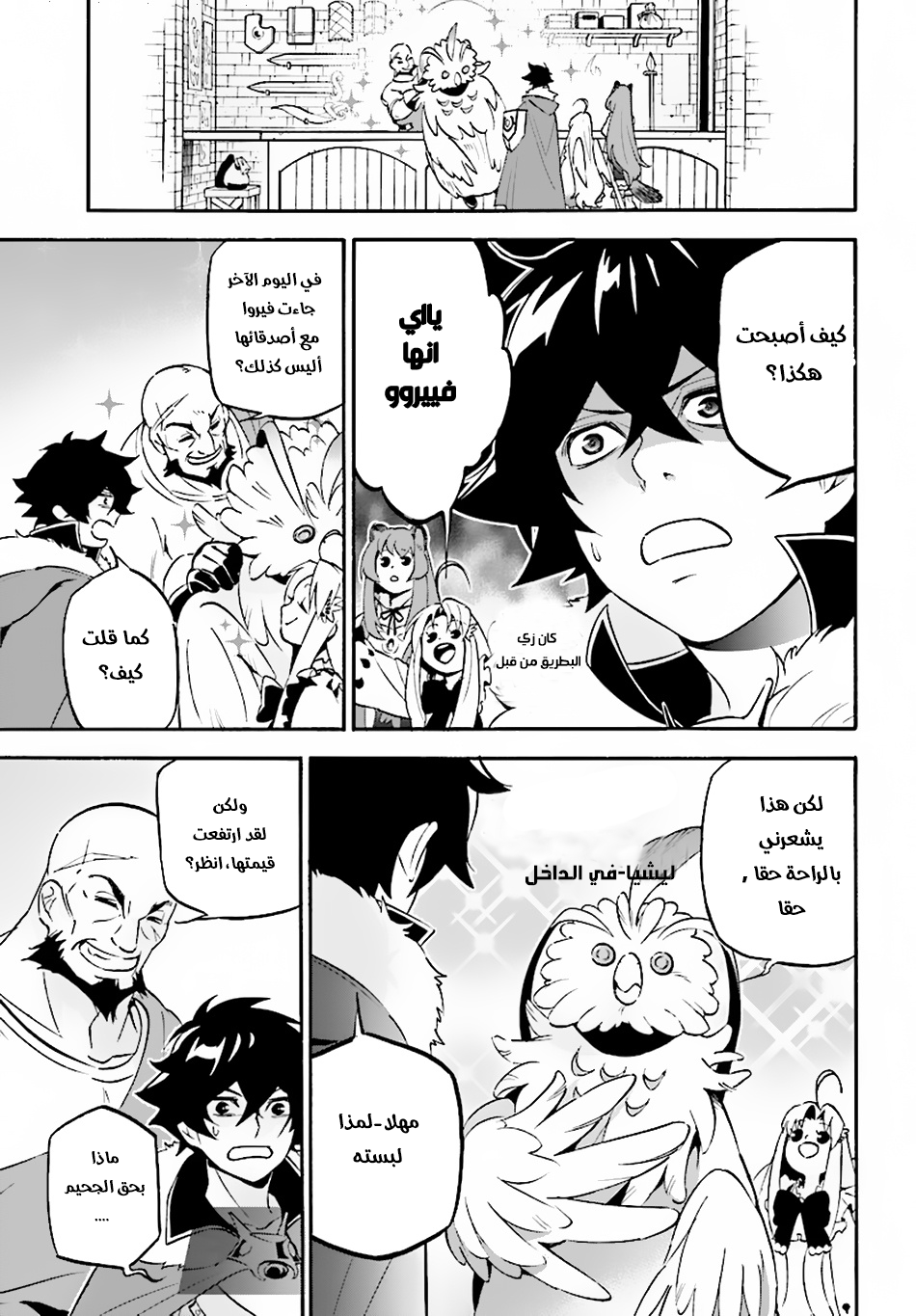 Tate no Yuusha no Nariagari: Chapter 48 - Page 9