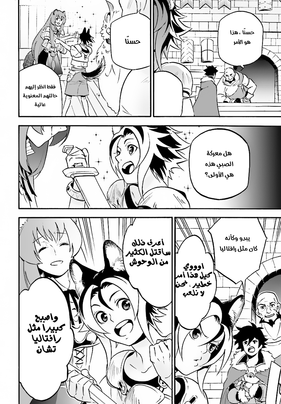 Tate no Yuusha no Nariagari: Chapter 48 - Page 10