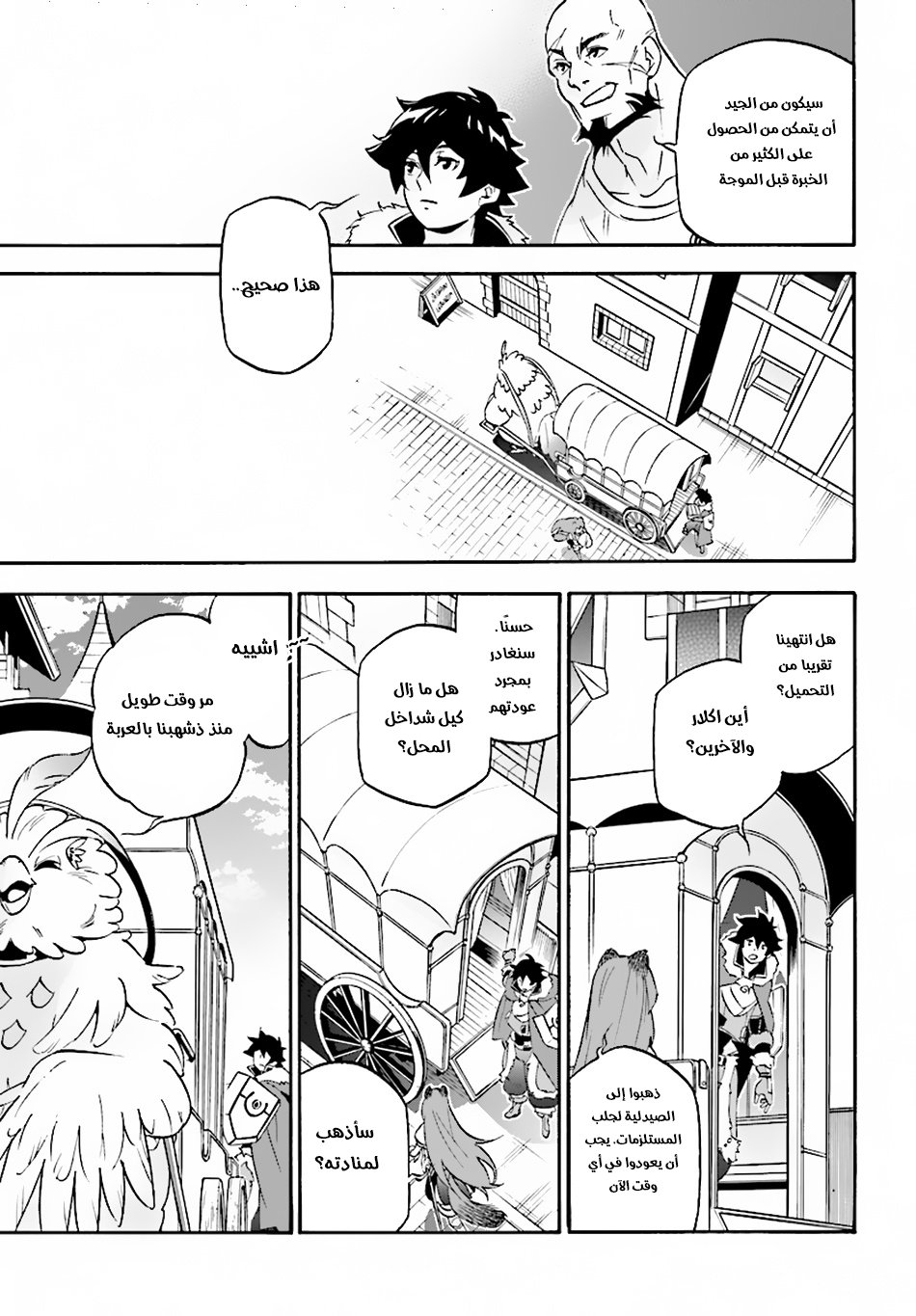 Tate no Yuusha no Nariagari: Chapter 48 - Page 11