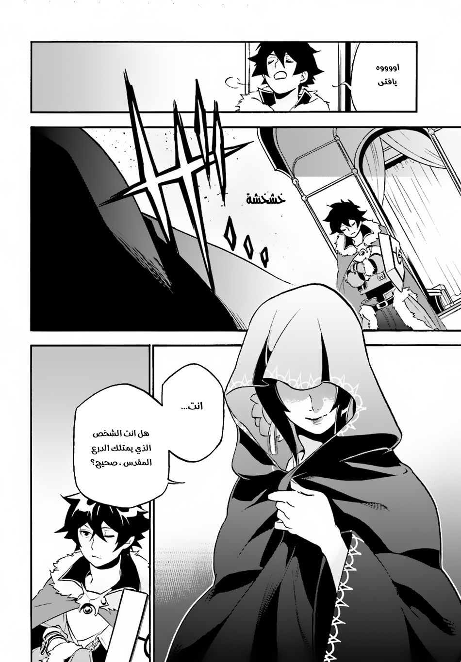 Tate no Yuusha no Nariagari: Chapter 48 - Page 12