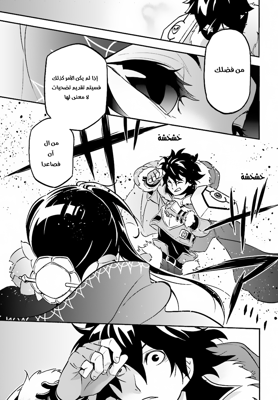 Tate no Yuusha no Nariagari: Chapter 48 - Page 15