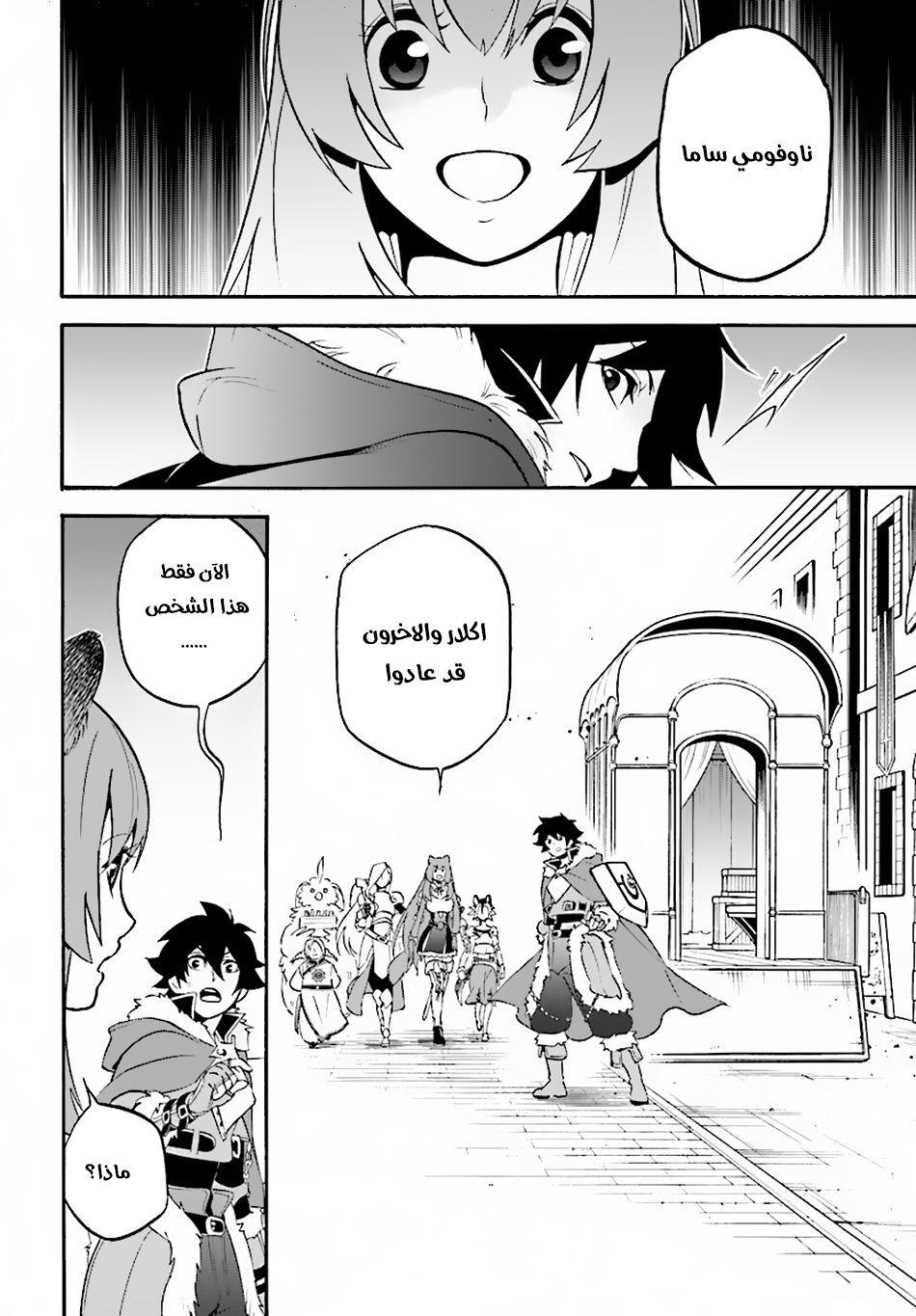 Tate no Yuusha no Nariagari: Chapter 48 - Page 16