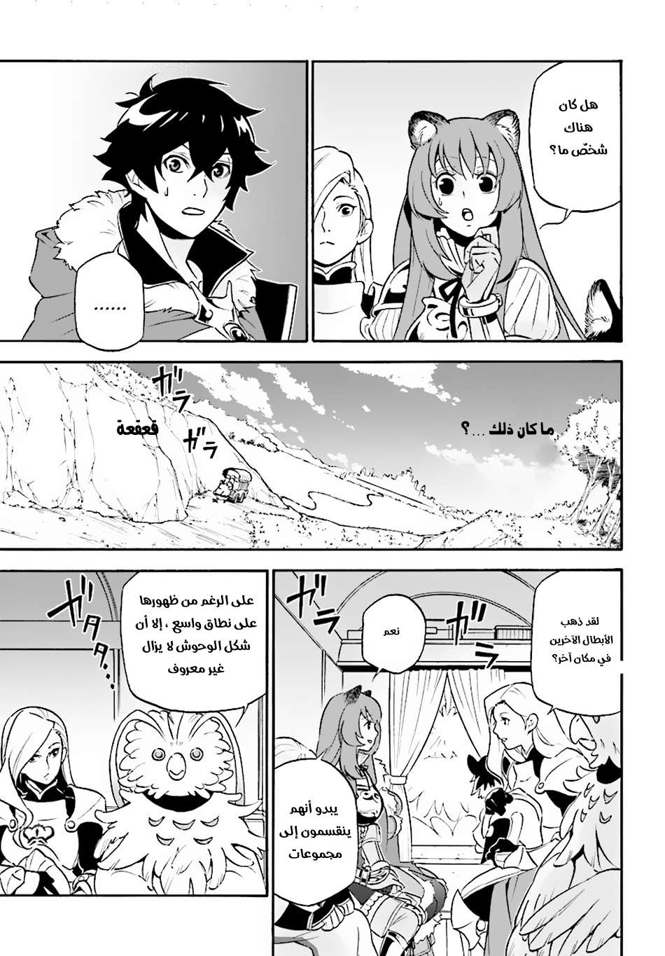 Tate no Yuusha no Nariagari: Chapter 48 - Page 17