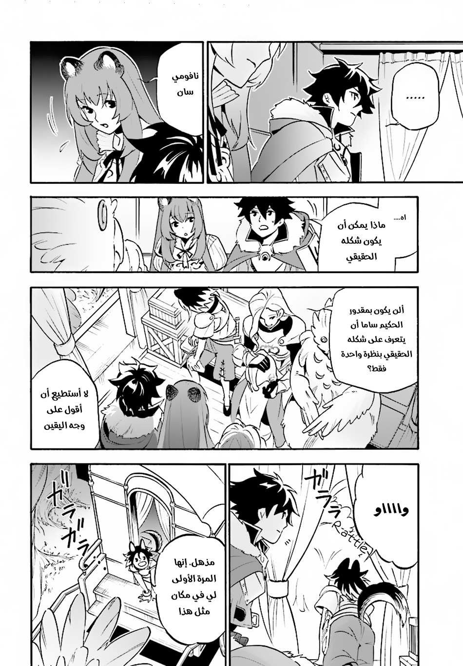 Tate no Yuusha no Nariagari: Chapter 48 - Page 18