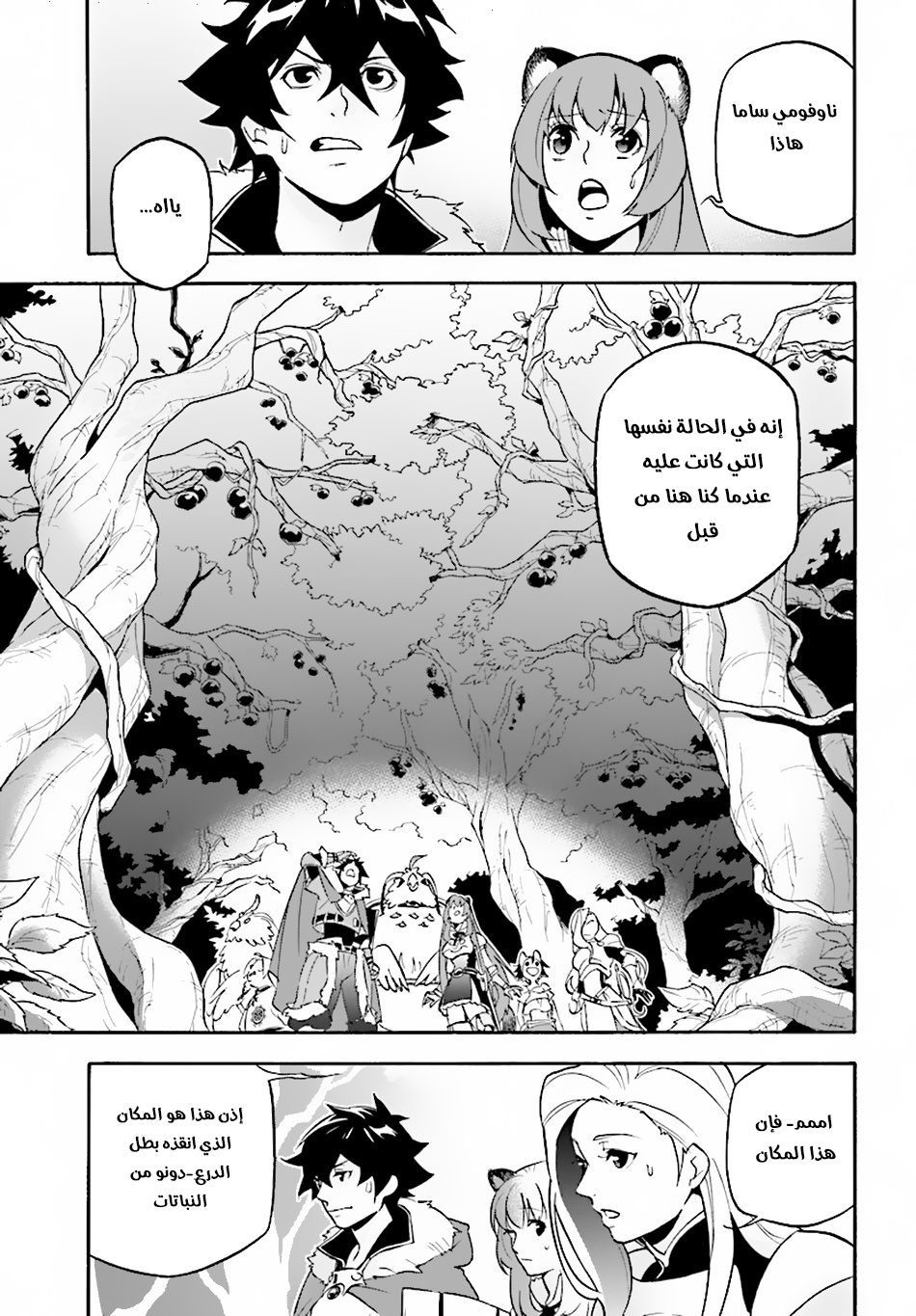Tate no Yuusha no Nariagari: Chapter 48 - Page 19