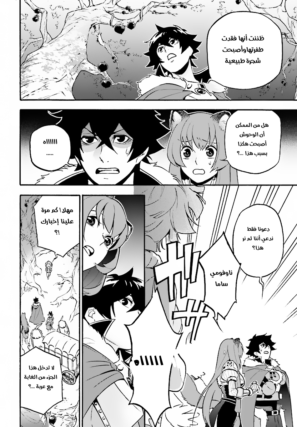 Tate no Yuusha no Nariagari: Chapter 48 - Page 20