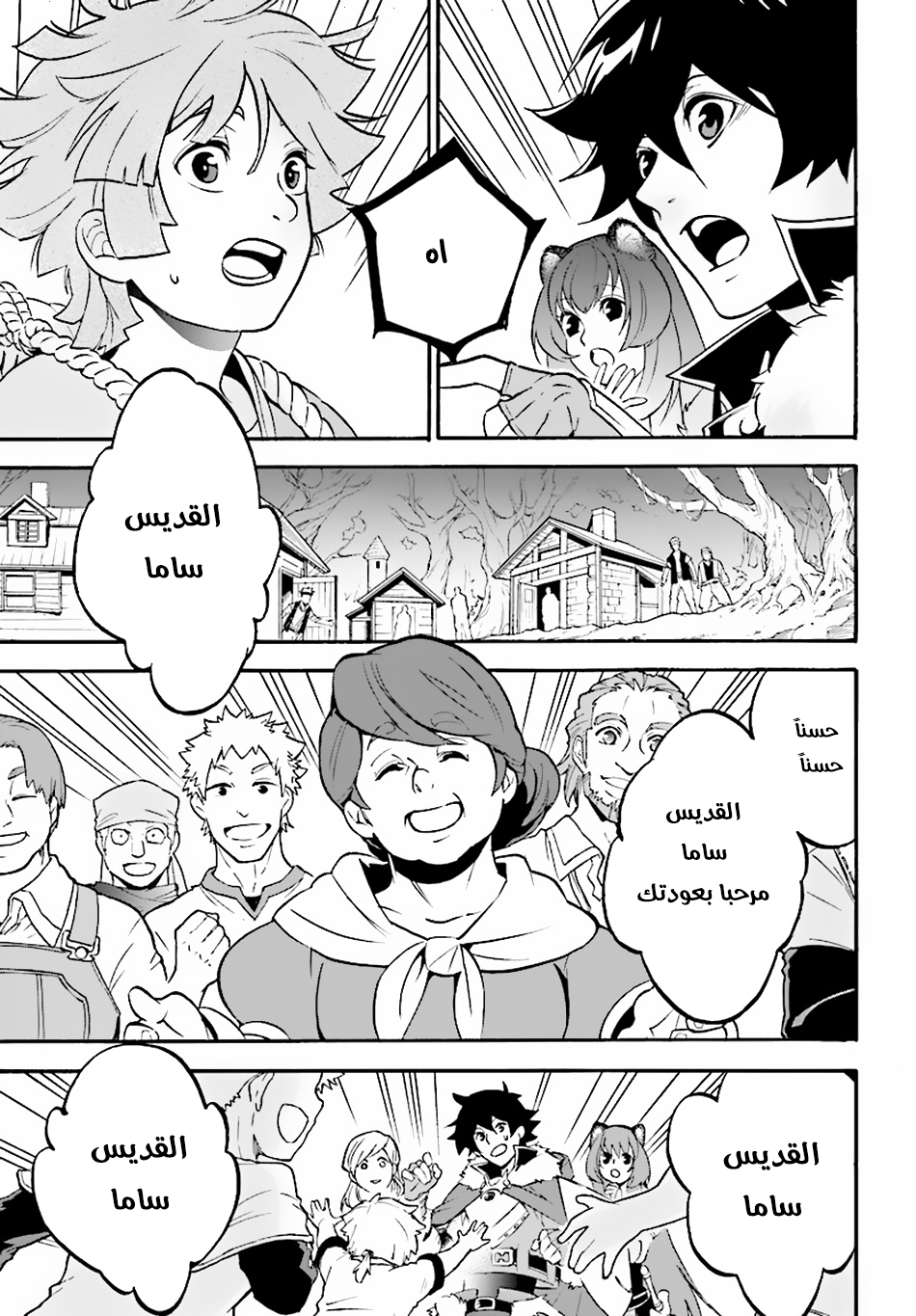 Tate no Yuusha no Nariagari: Chapter 48 - Page 21