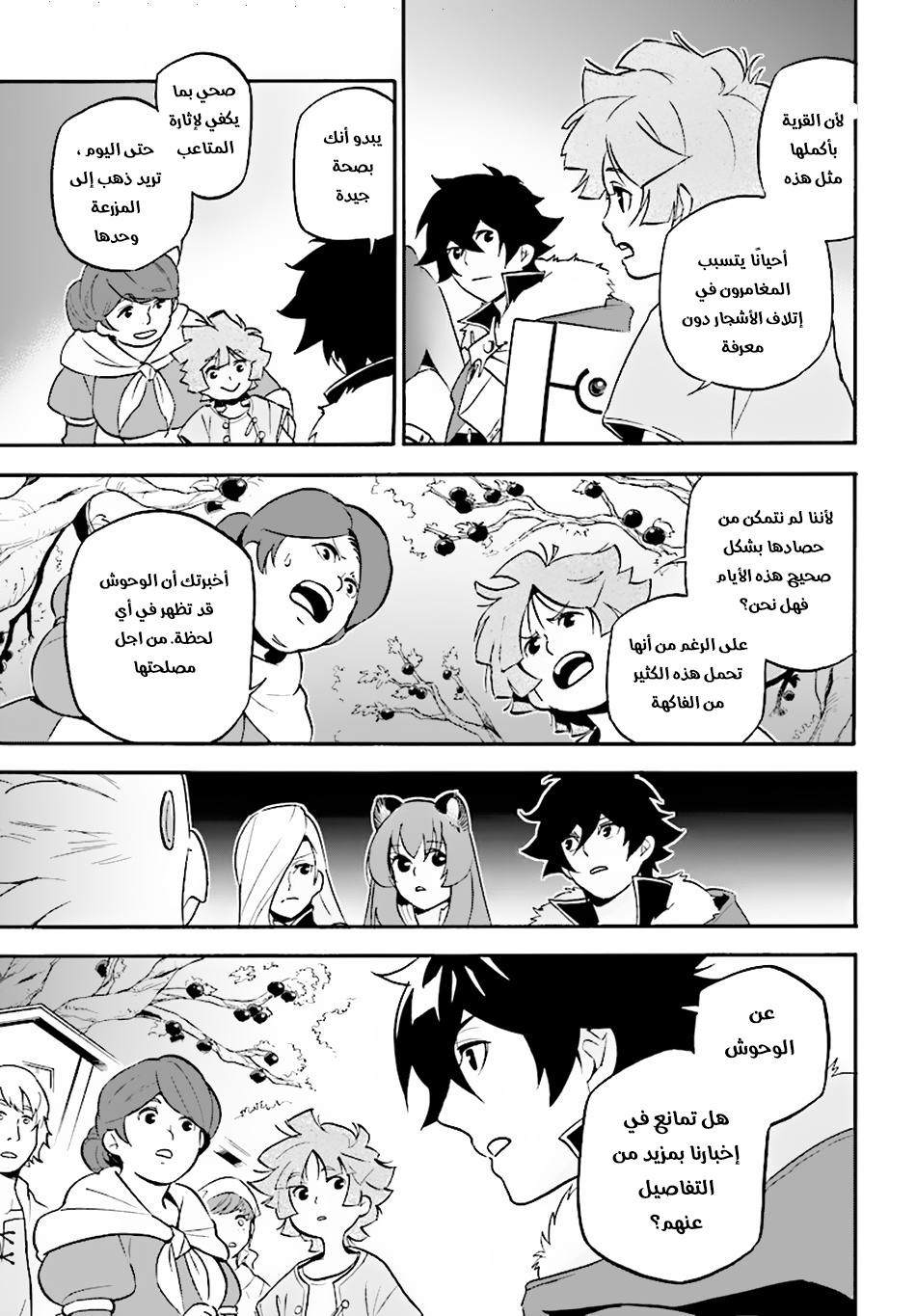 Tate no Yuusha no Nariagari: Chapter 48 - Page 23