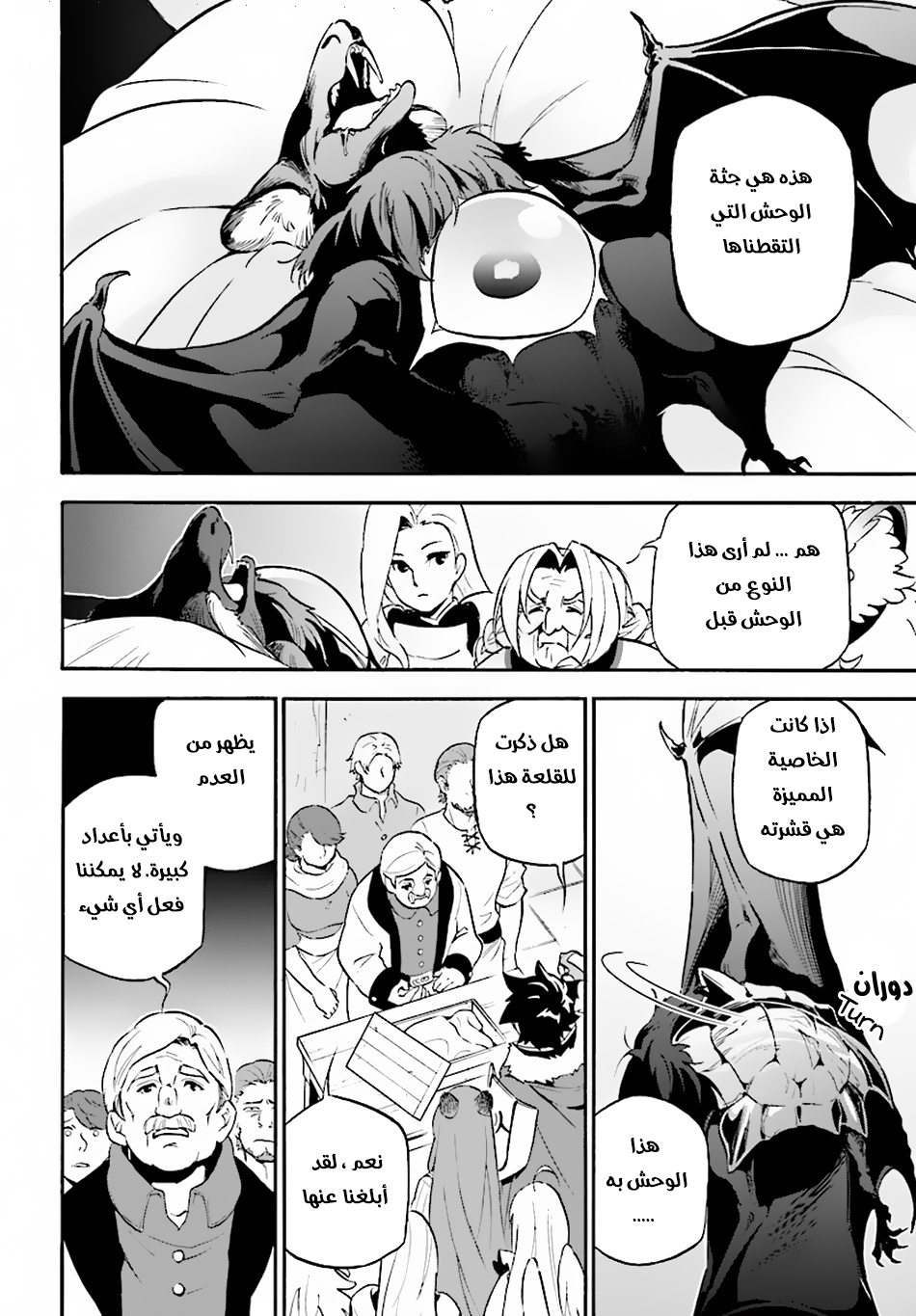 Tate no Yuusha no Nariagari: Chapter 48 - Page 24