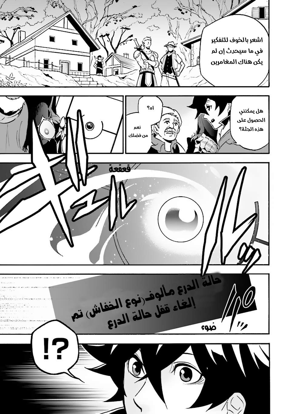 Tate no Yuusha no Nariagari: Chapter 48 - Page 25
