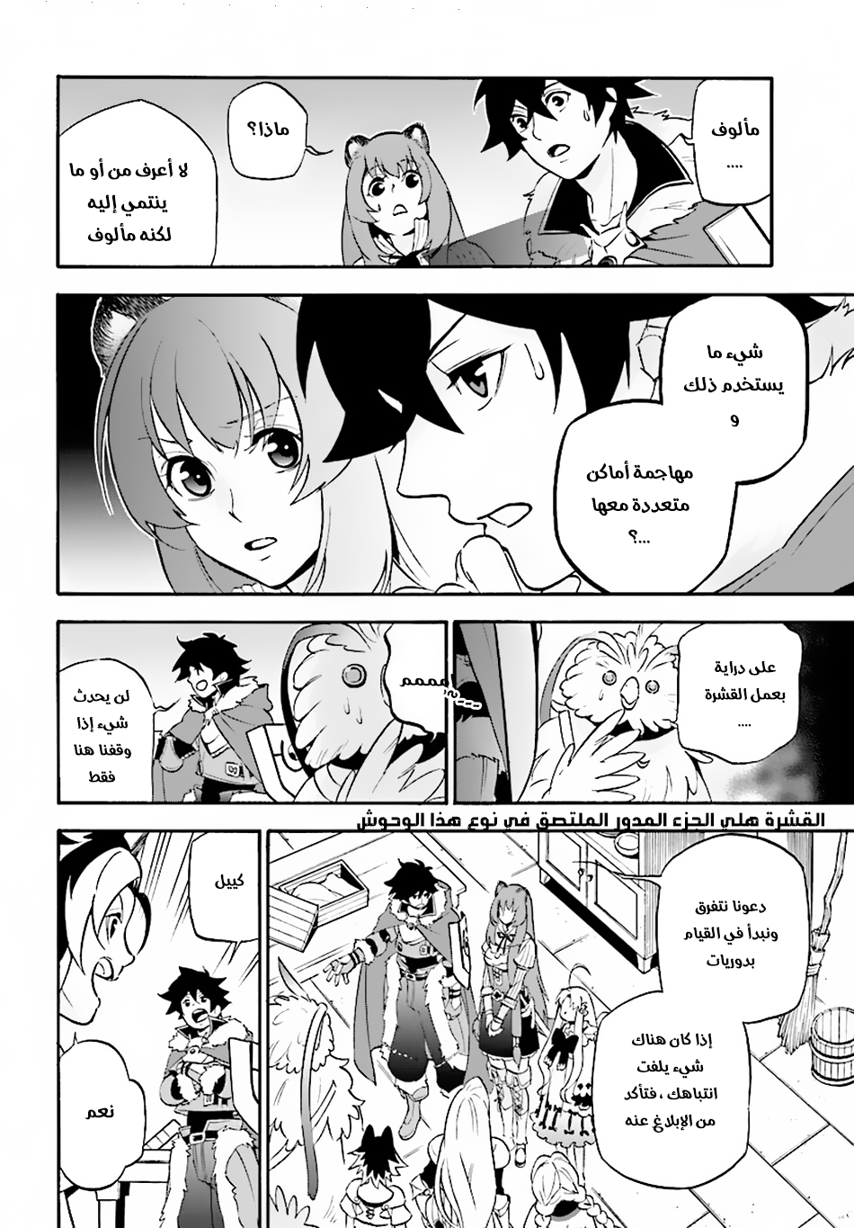 Tate no Yuusha no Nariagari: Chapter 48 - Page 26