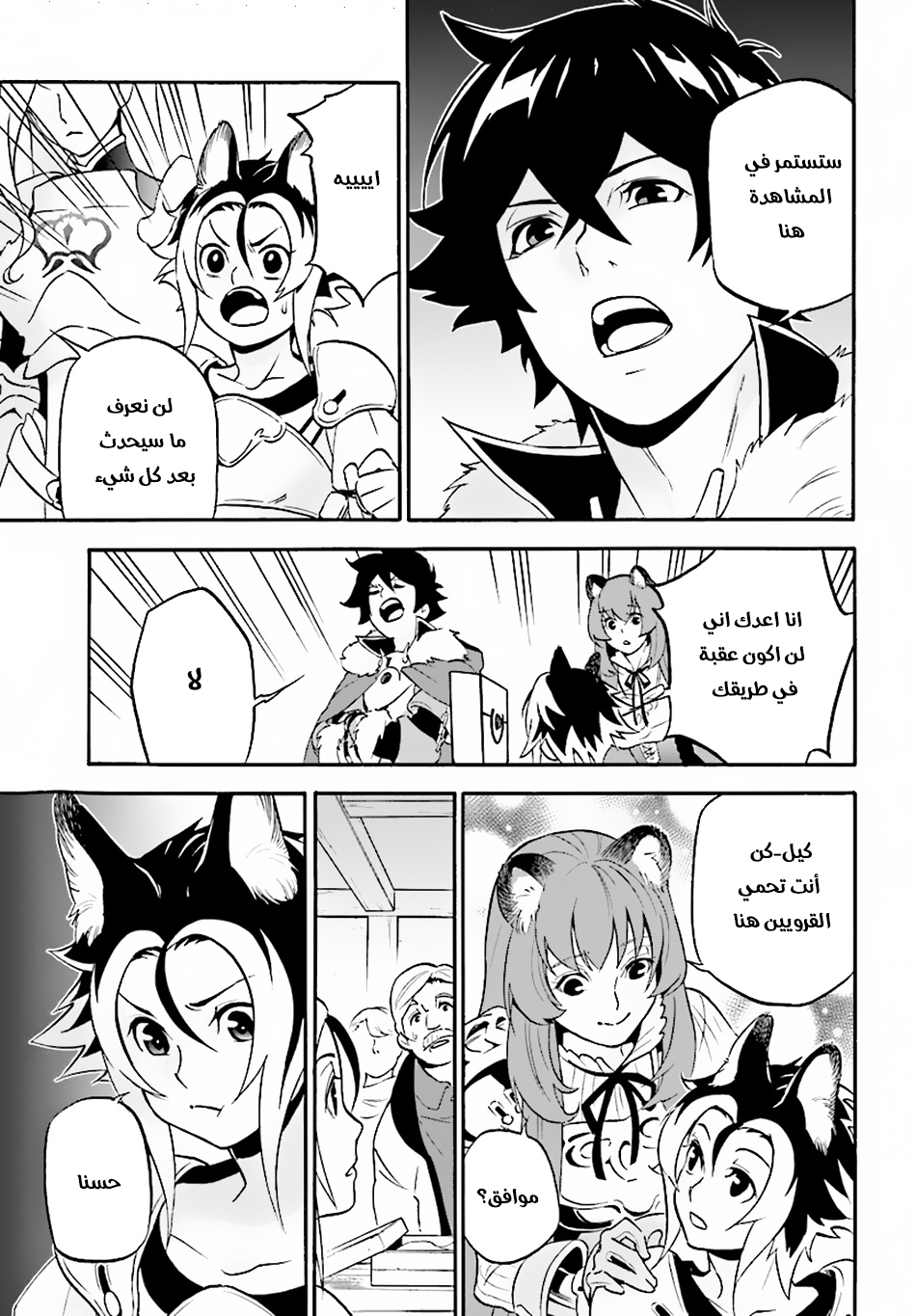 Tate no Yuusha no Nariagari: Chapter 48 - Page 27