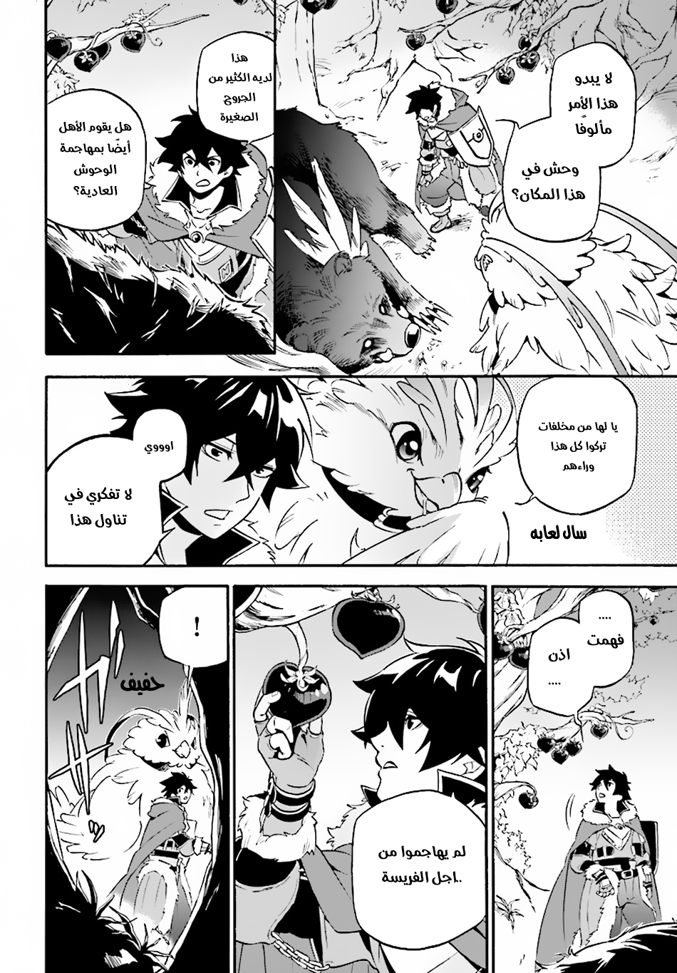 Tate no Yuusha no Nariagari: Chapter 48 - Page 30