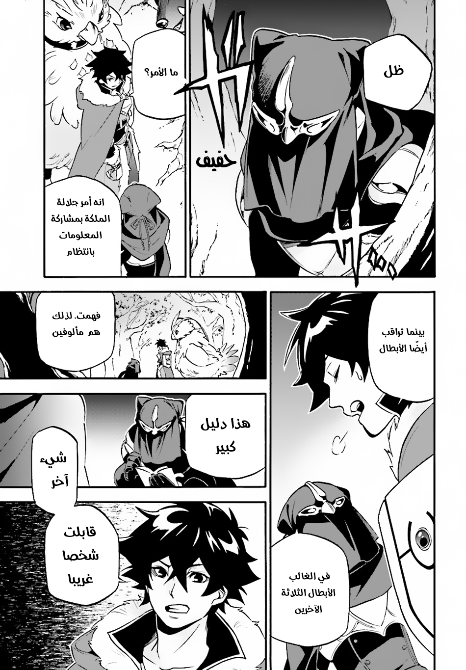 Tate no Yuusha no Nariagari: Chapter 48 - Page 31