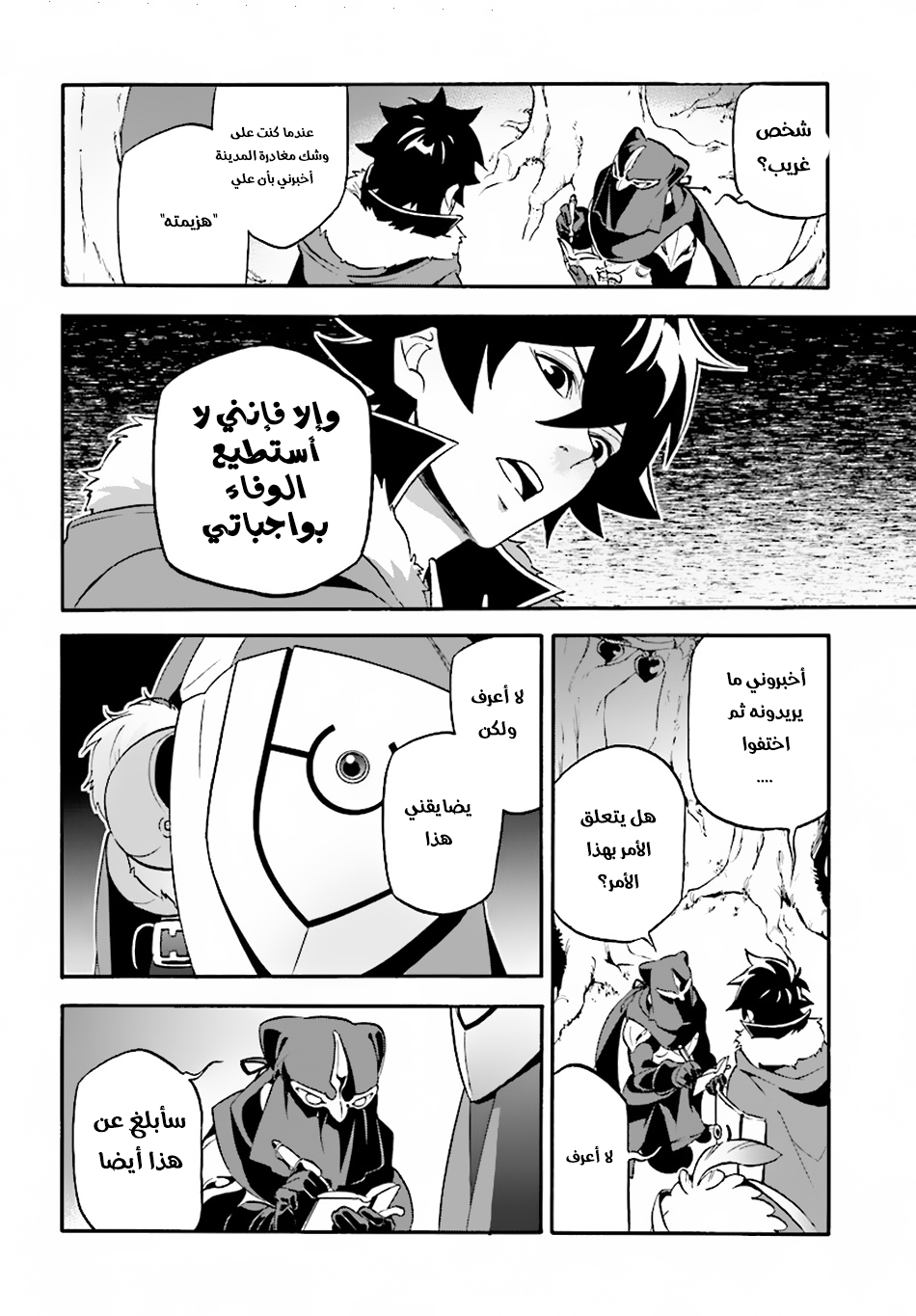 Tate no Yuusha no Nariagari: Chapter 48 - Page 32