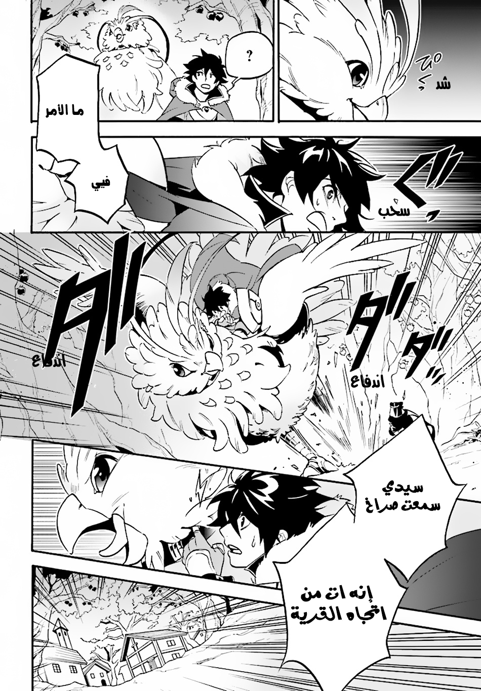 Tate no Yuusha no Nariagari: Chapter 48 - Page 34