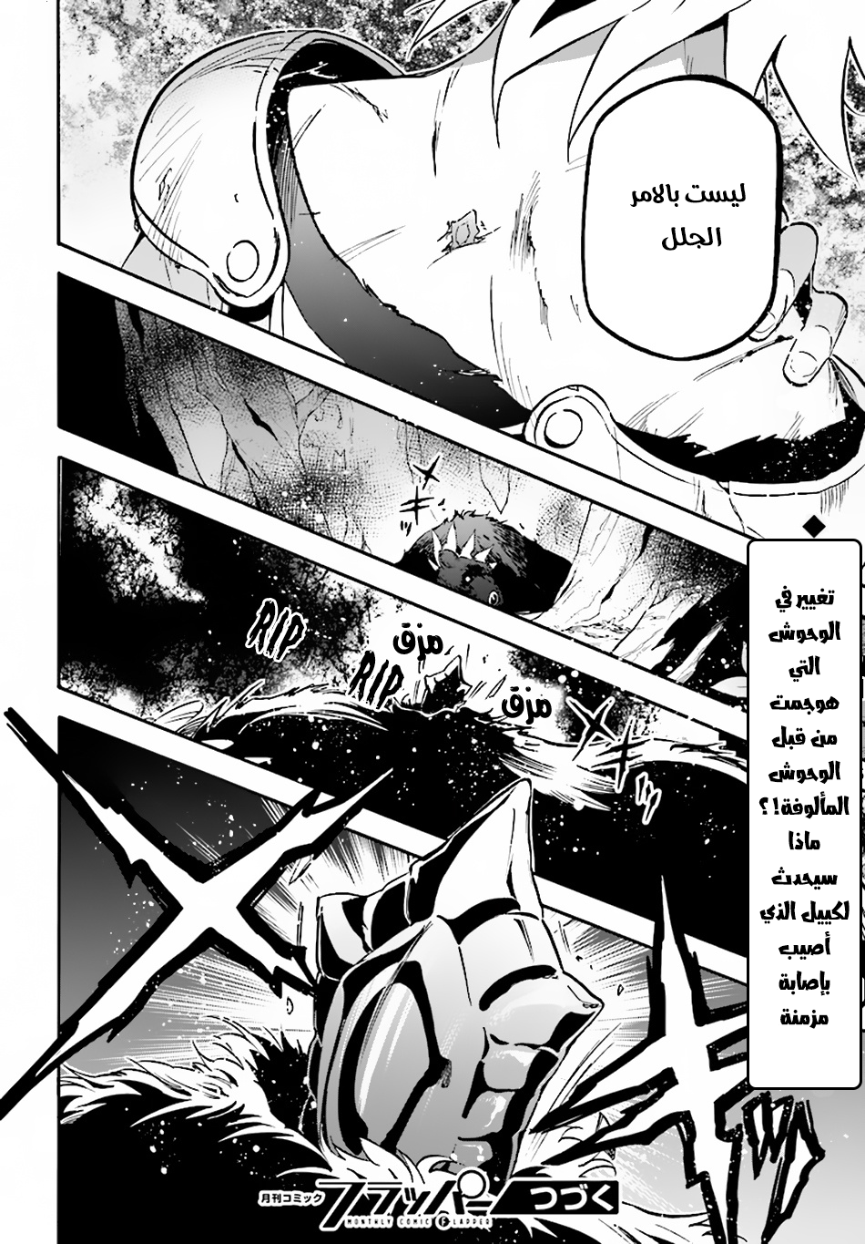 Tate no Yuusha no Nariagari: Chapter 48 - Page 38