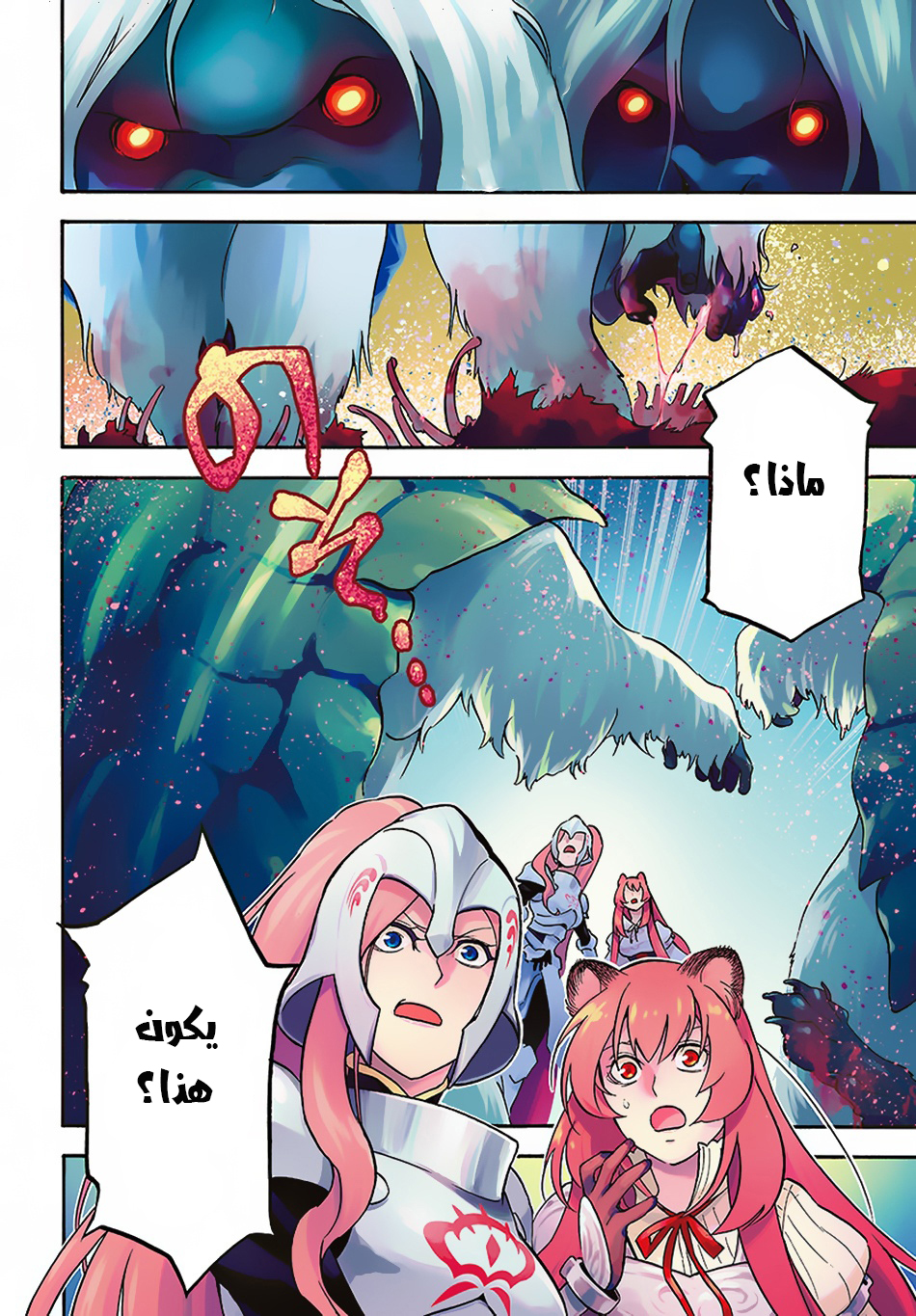 Tate no Yuusha no Nariagari: Chapter 49 - Page 3