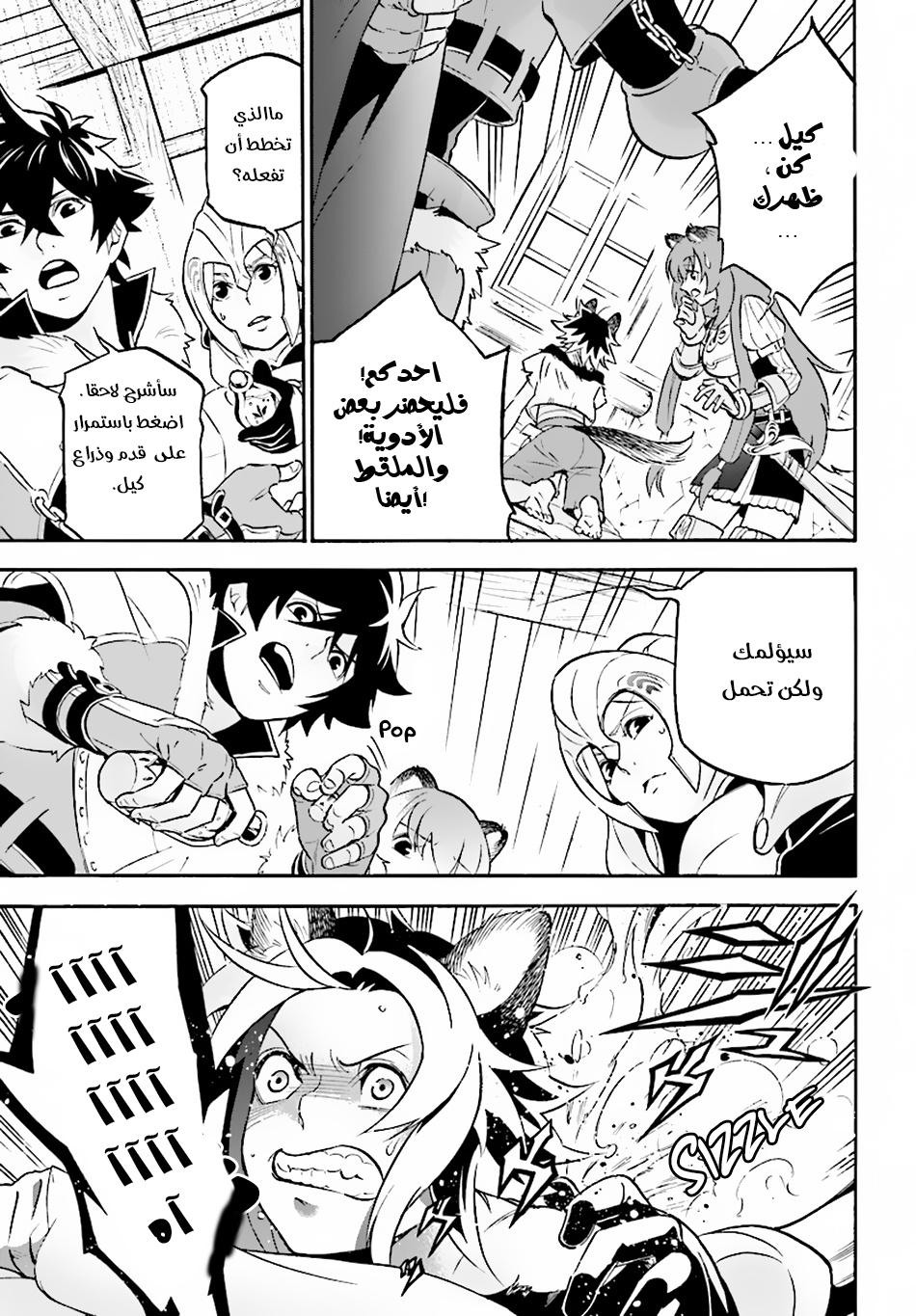 Tate no Yuusha no Nariagari: Chapter 49 - Page 12