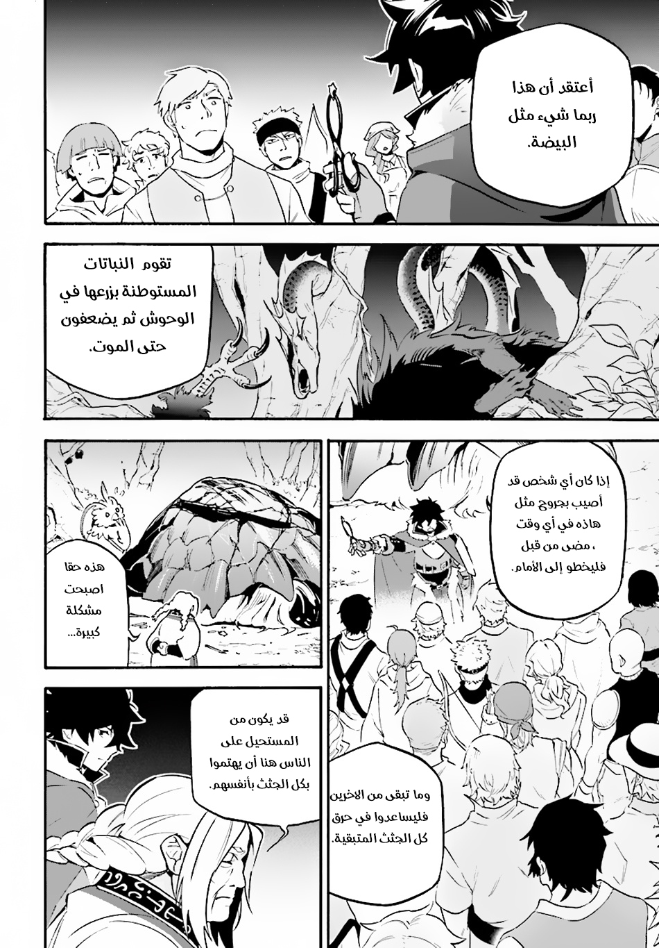 Tate no Yuusha no Nariagari: Chapter 49 - Page 15