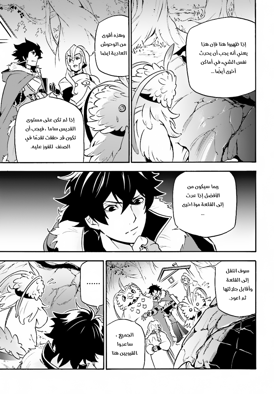Tate no Yuusha no Nariagari: Chapter 49 - Page 16
