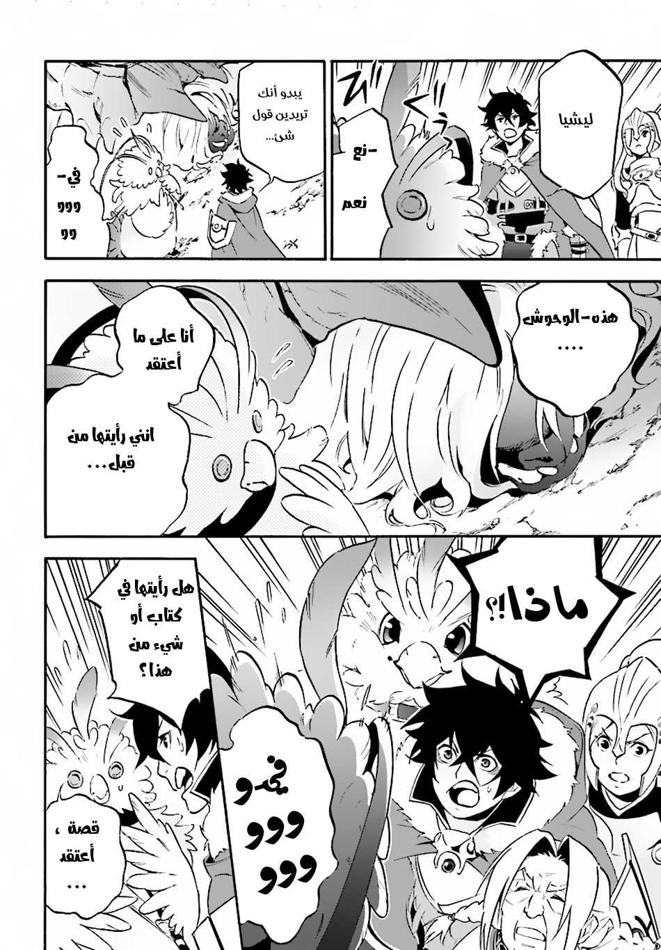 Tate no Yuusha no Nariagari: Chapter 49 - Page 17