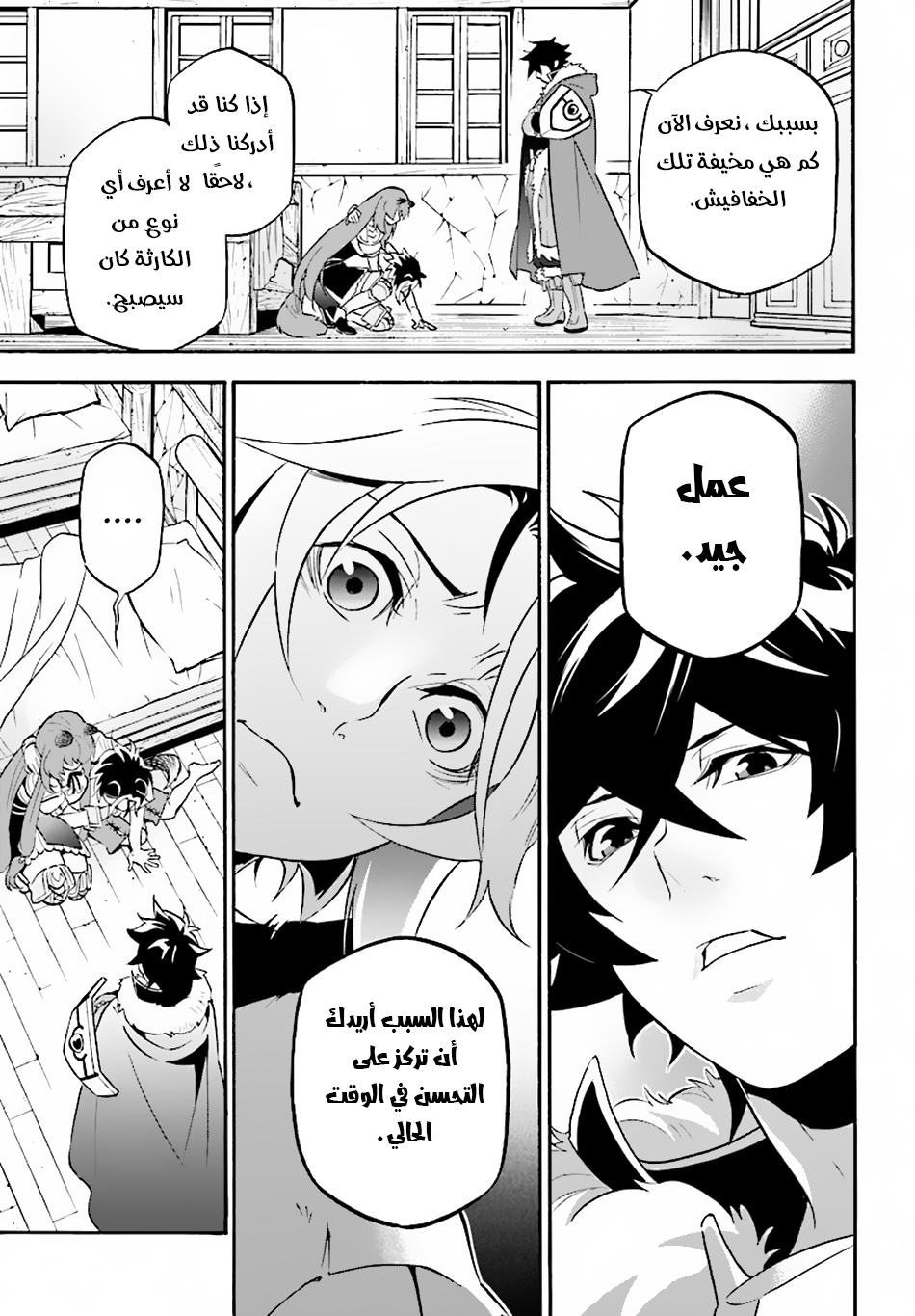 Tate no Yuusha no Nariagari: Chapter 49 - Page 20