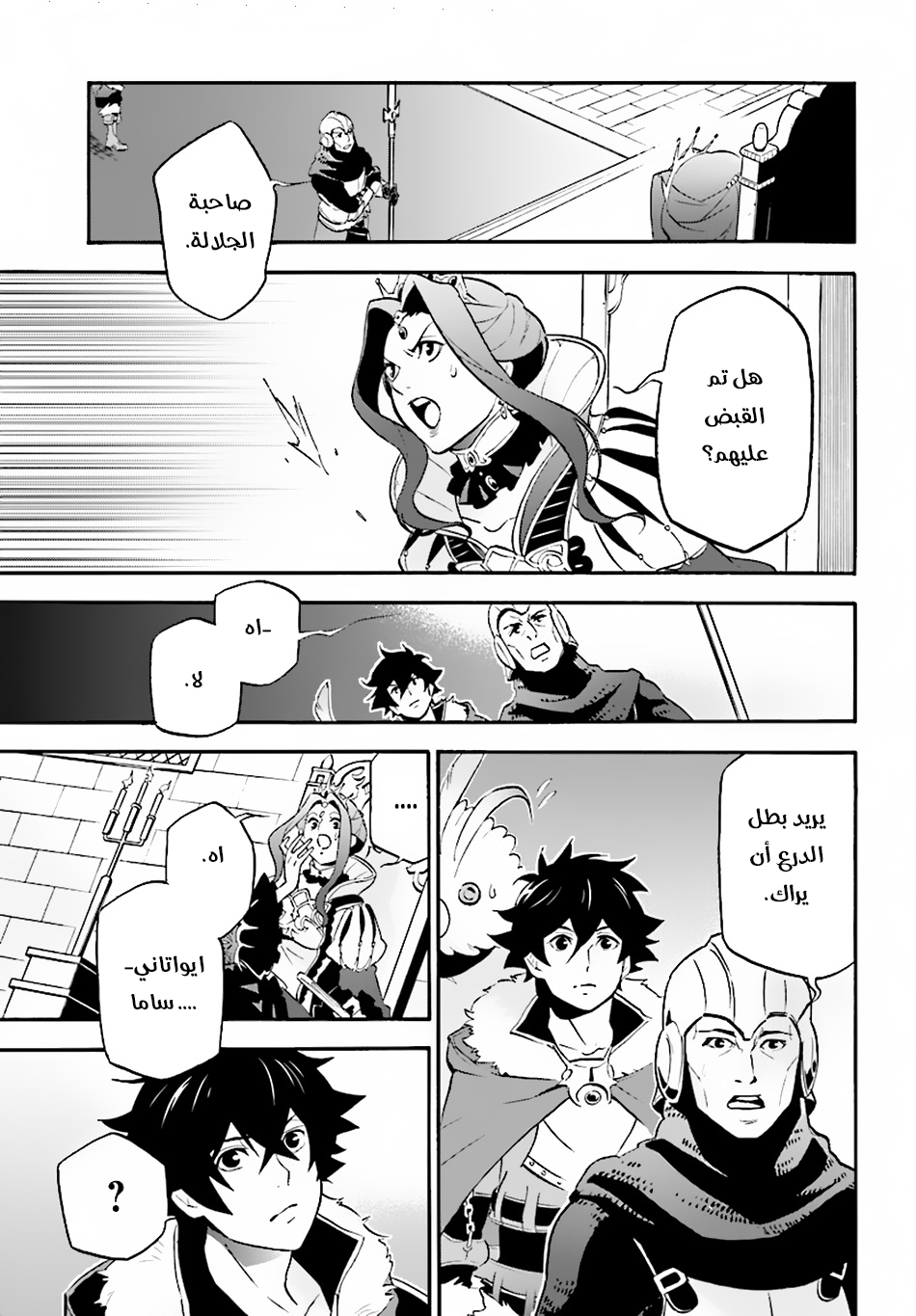 Tate no Yuusha no Nariagari: Chapter 49 - Page 22