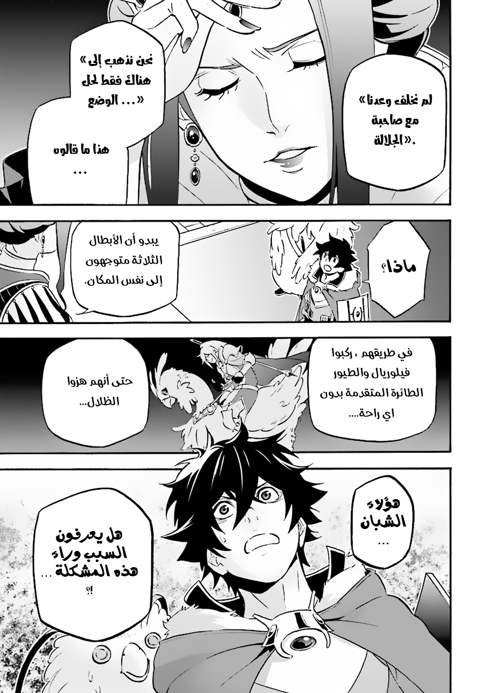 Tate no Yuusha no Nariagari: Chapter 49 - Page 24