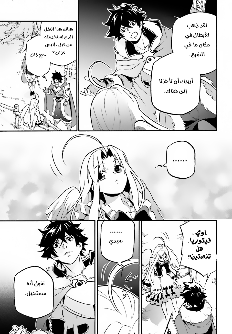 Tate no Yuusha no Nariagari: Chapter 49 - Page 28