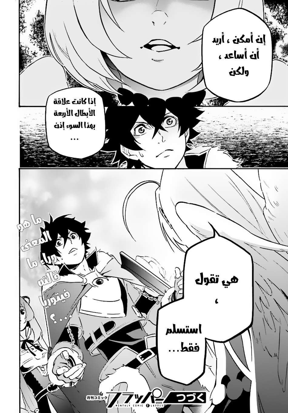 Tate no Yuusha no Nariagari: Chapter 49 - Page 29