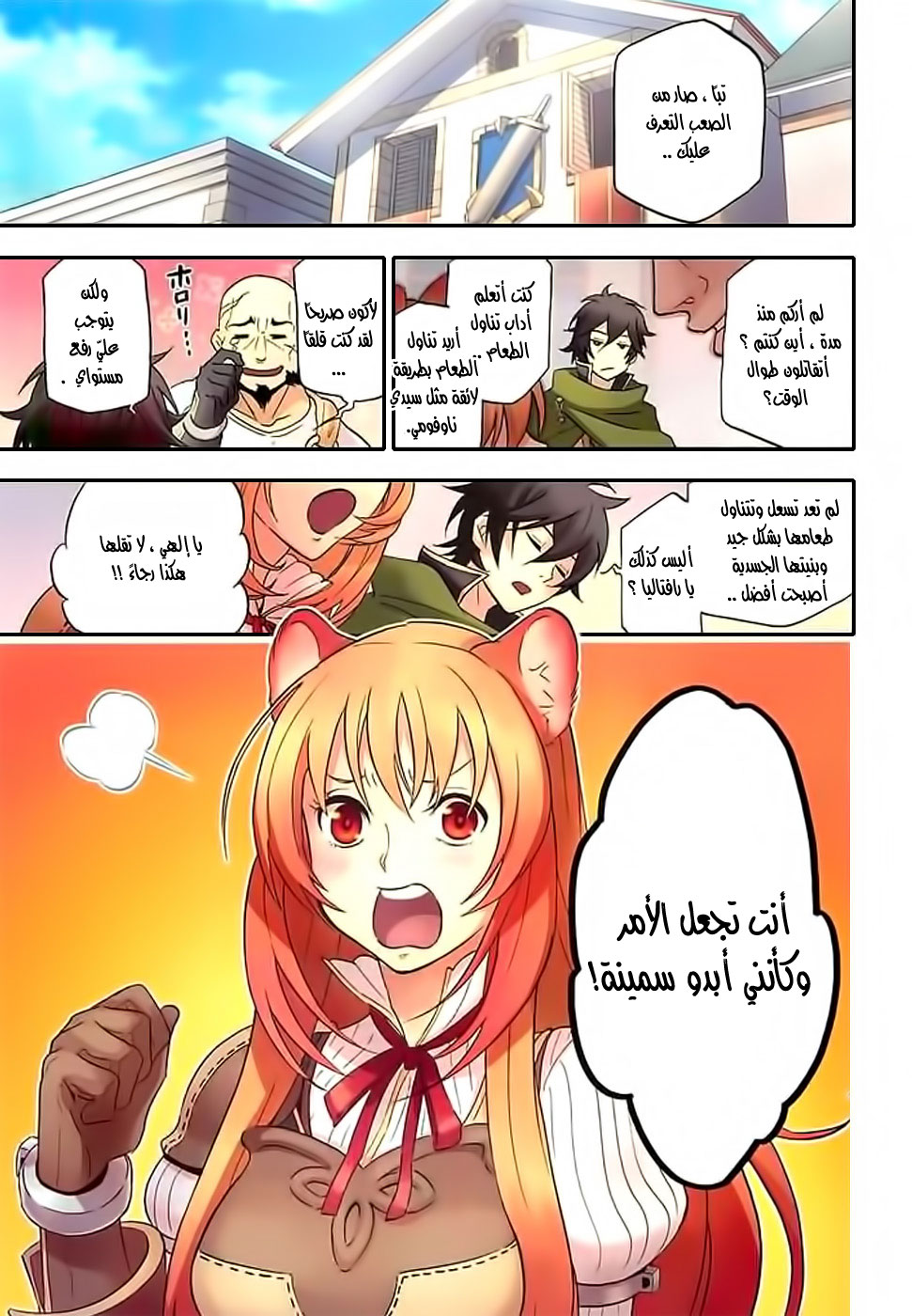 Tate no Yuusha no Nariagari: Chapter 5 - Page 2