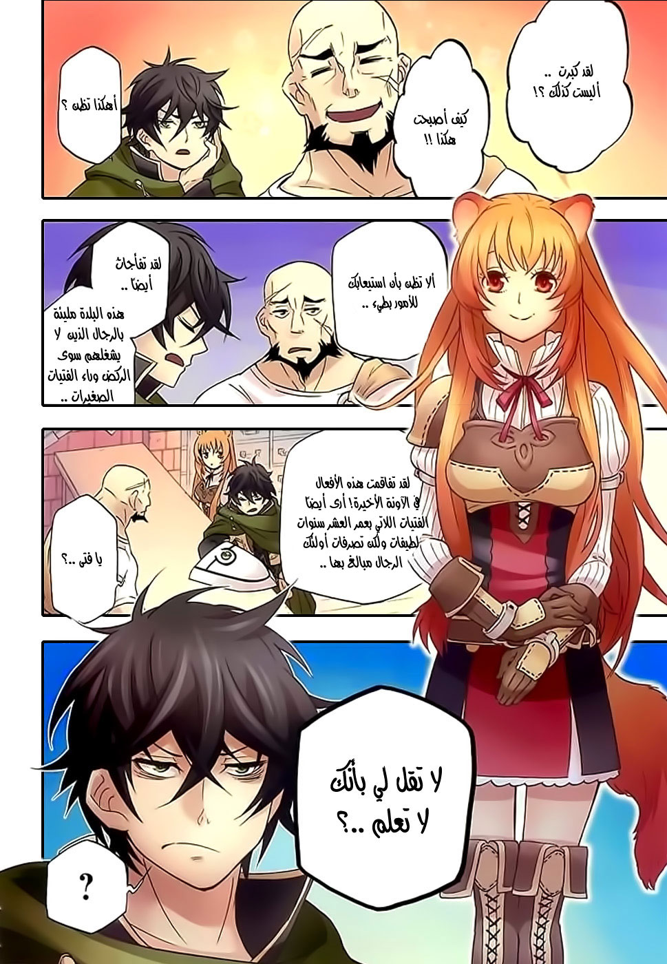 Tate no Yuusha no Nariagari: Chapter 5 - Page 4