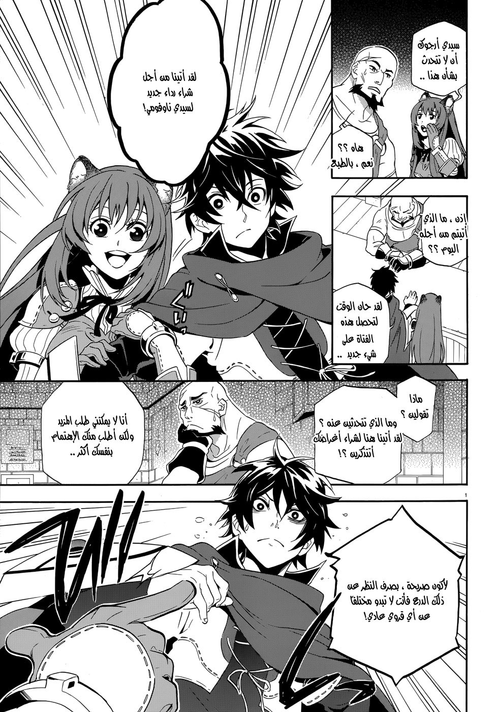 Tate no Yuusha no Nariagari: Chapter 5 - Page 5